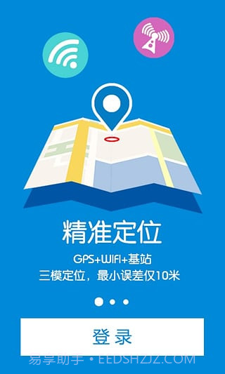 微定gps截图1