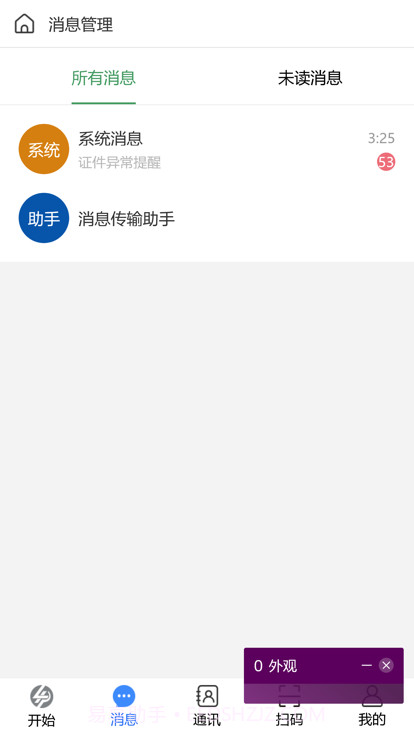 4pl司机截图1 4pl司机截图1