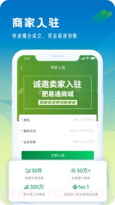 肥易通截图1 肥易通截图1