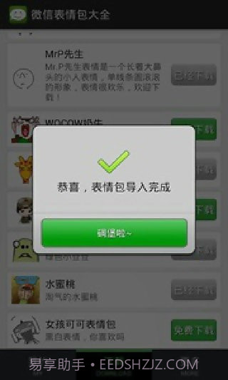 微信表情包大全截图5