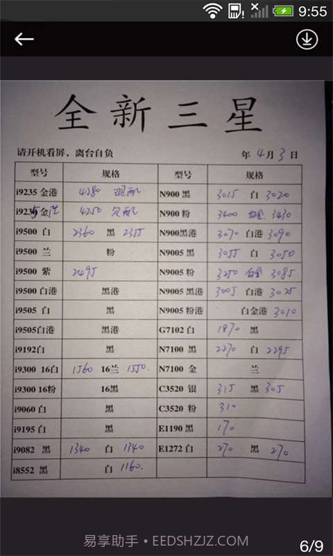 乐讯手机报价截图4 乐讯手机报价截图4
