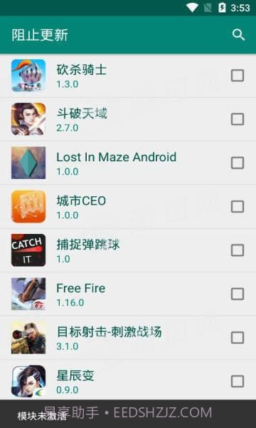 阻止更新模块截图1