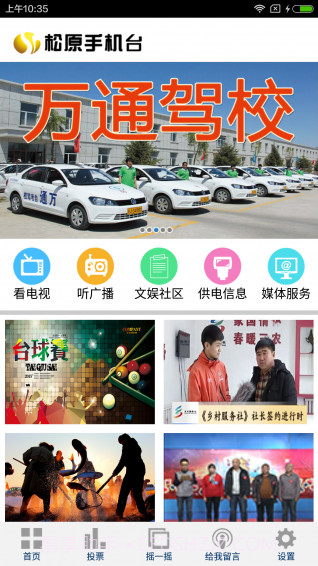 松原手机台截图3 松原手机台截图3