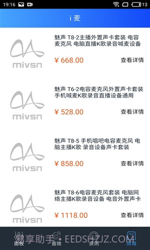 魅声截图1 魅声截图1