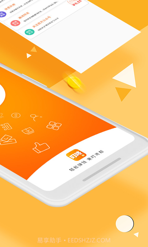 叮咚帮软件截图2