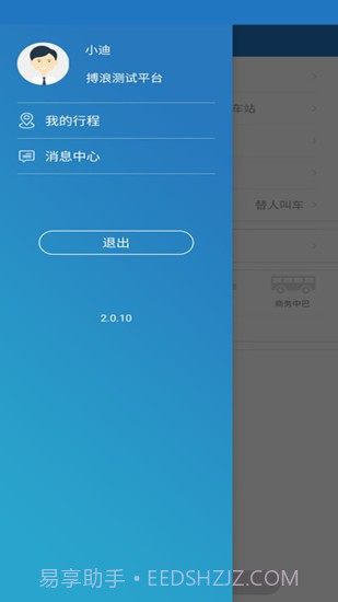 搏浪公务车截图2