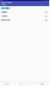 perfect viewerv5.0.2.1截图2