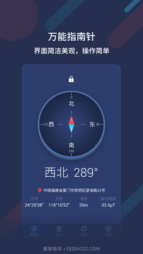 万能指南针截图1 万能指南针截图1