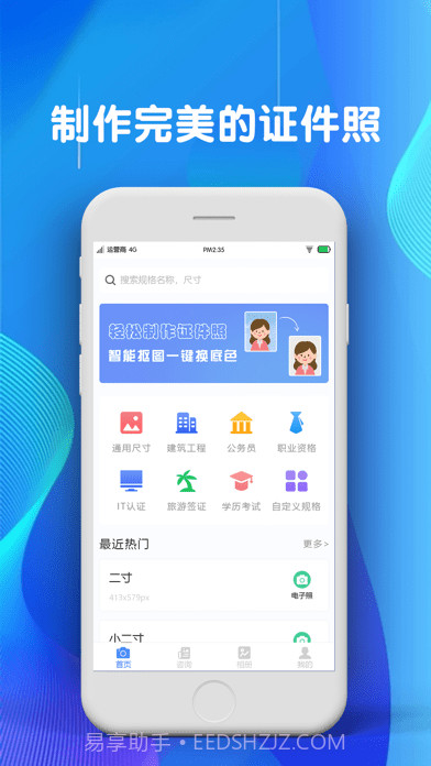 玉美证件照截图1 玉美证件照截图1