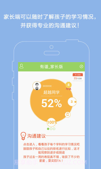 有谱爱学习截图2