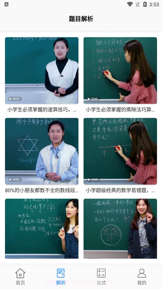 算术达人截图1 算术达人截图1