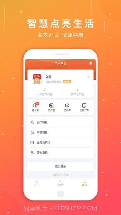 葵花药直达业务员截图2