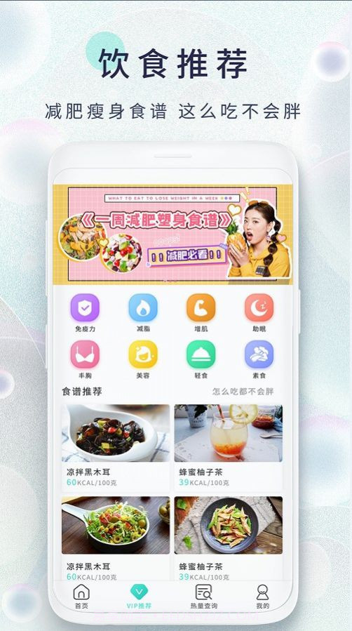 瘦身食谱截图2