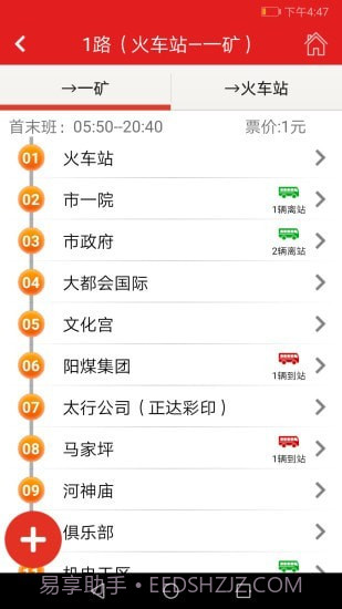 阳泉公交通截图3
