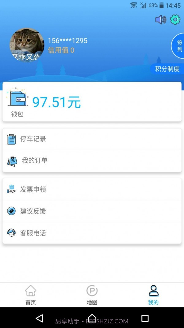 太仓智慧停车截图3 太仓智慧停车截图3