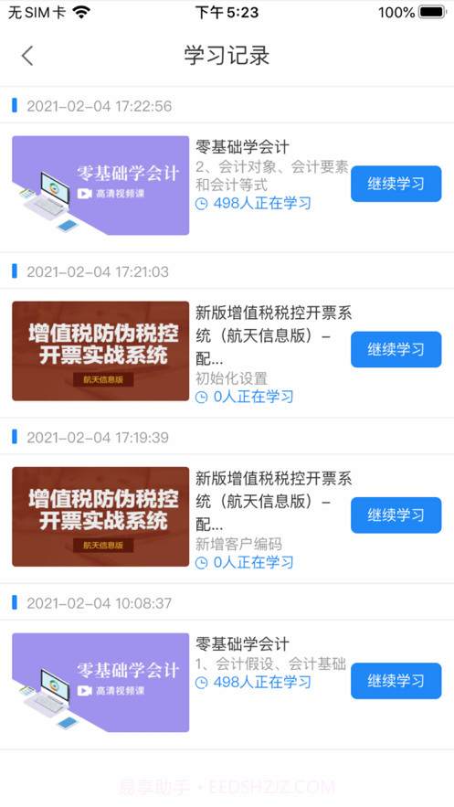 语爱会计培训截图1 语爱会计培训截图1