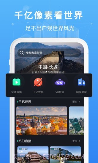 随身看世界街景地图截图2