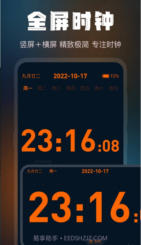 全屏桌面时钟截图2
