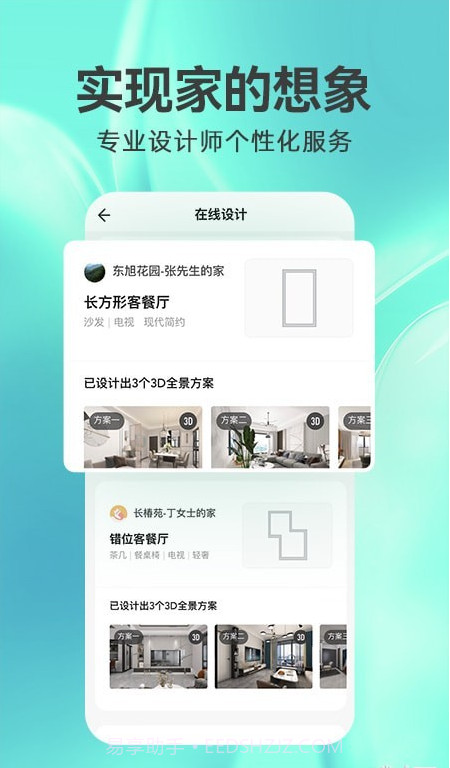 3D装修设计截图3
