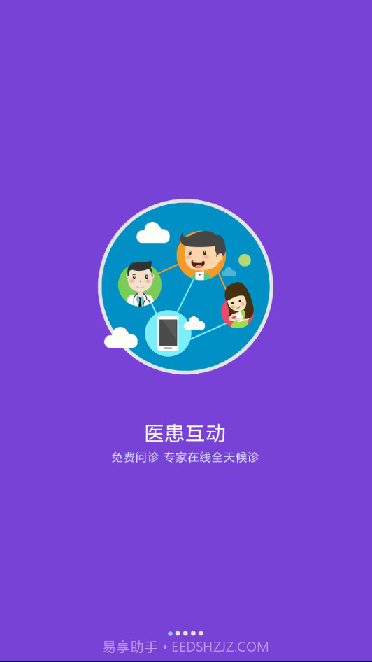 天津南开医院截图1