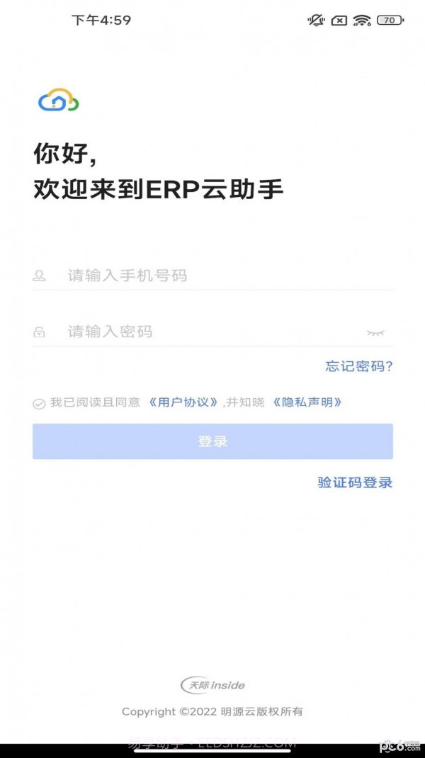 ERP云助手截图1