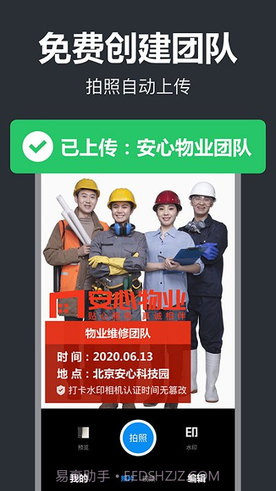 打卡水印相机截图3