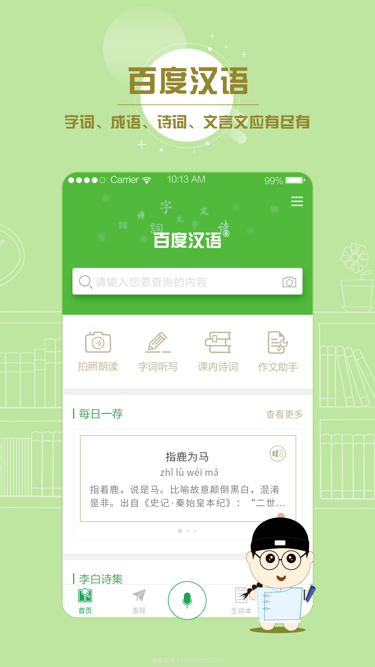 百度汉语APP截图3