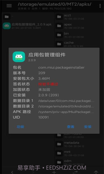 应用包管理组件v5.0.8.6截图2 应用包管理组件v5.0.8.6截图2