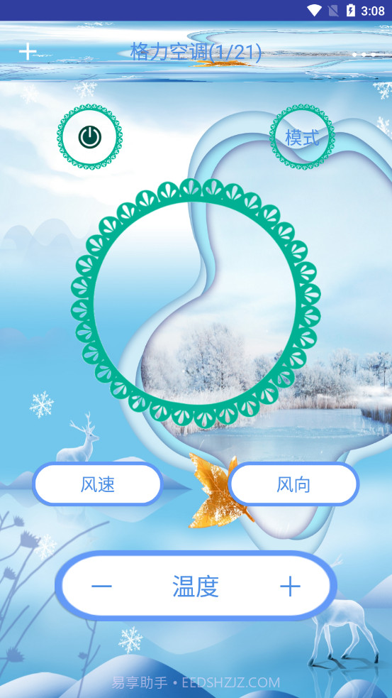 手机空调遥控器管家截图4