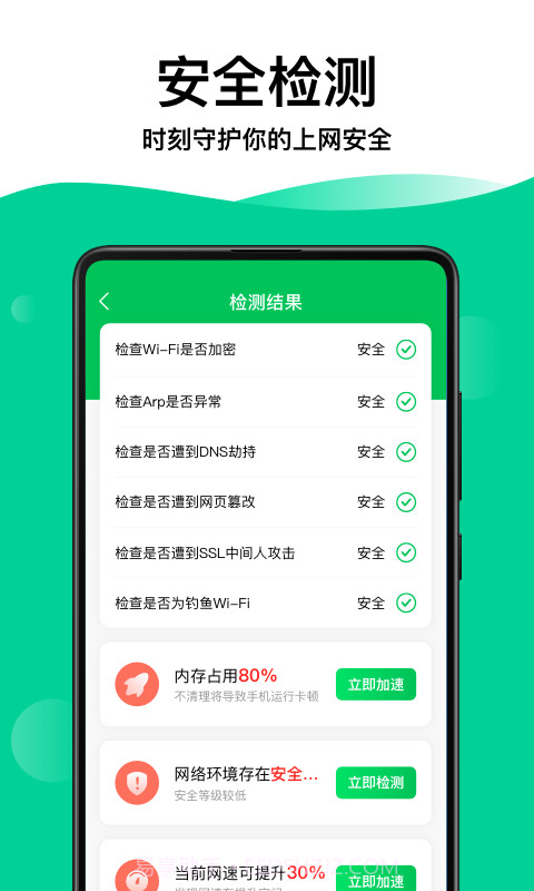 WiFi钥匙专家截图2