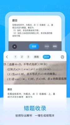 喵喵错题截图1 喵喵错题截图1