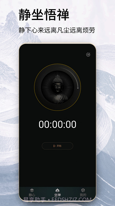 木鱼念经助手截图3