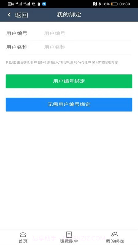 创能热力截图4 创能热力截图4