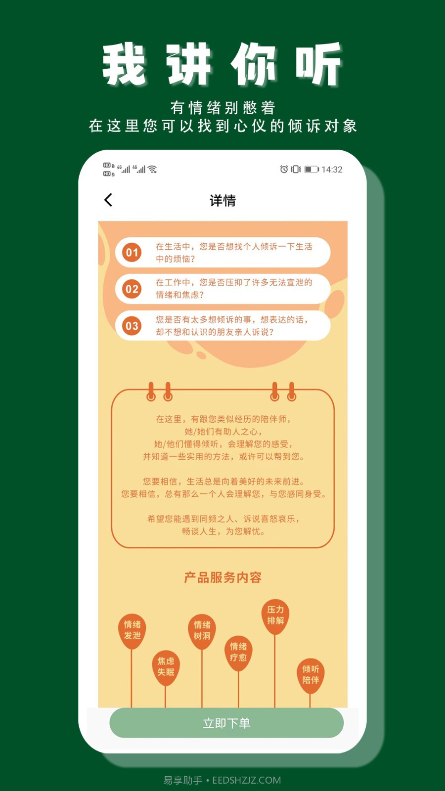 帮一帮截图3