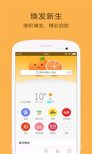 桔子浏览器截图4