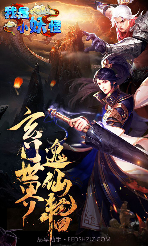 我是小妖怪截图3