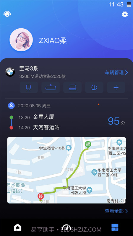 iBox驾驶助手截图2 iBox驾驶助手截图2