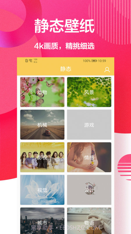 手机主题壁纸大全截图4 手机主题壁纸大全截图4
