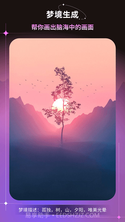 幻境ai画家截图2 幻境ai画家截图2