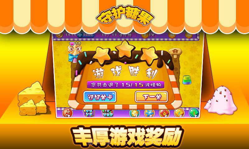 守护糖果截图5