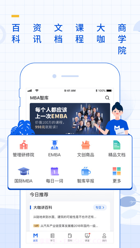 MBA智库商学院截图1 MBA智库商学院截图1