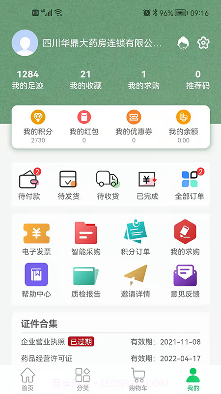 华鼎医药截图3 华鼎医药截图3