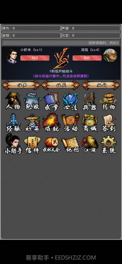 从零开始当大侠截图2