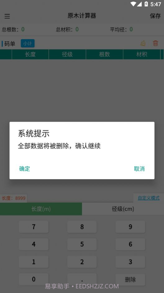 原木计算器截图2 原木计算器截图2