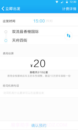 拼车帮app截图3 拼车帮app截图3