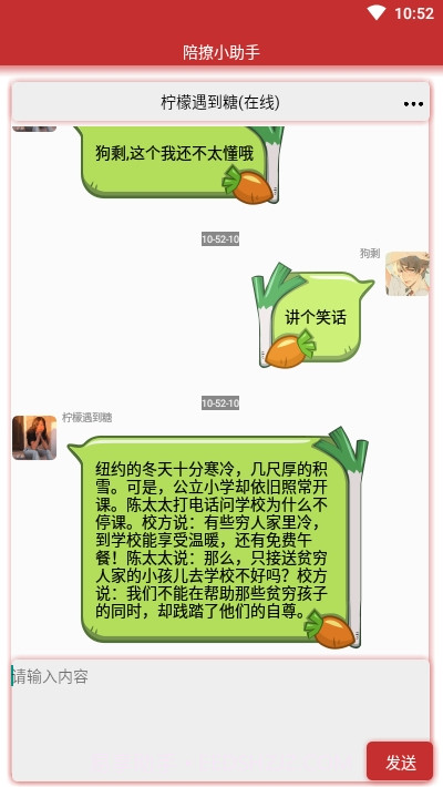 陪撩小助手汉化版截图1 陪撩小助手汉化版截图1