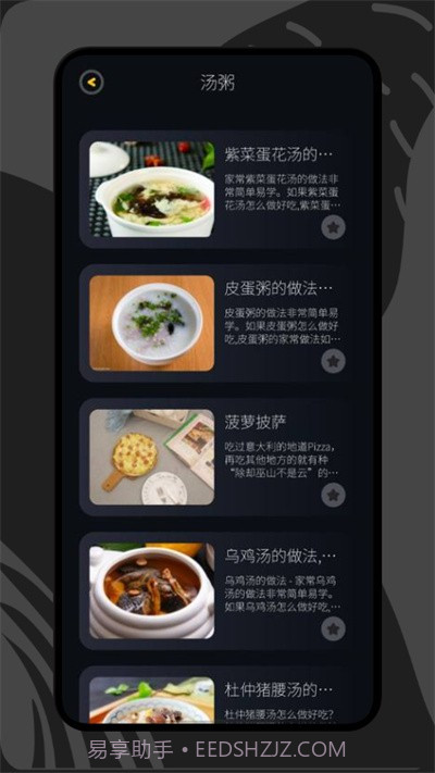 打工生活菜谱截图2 打工生活菜谱截图2