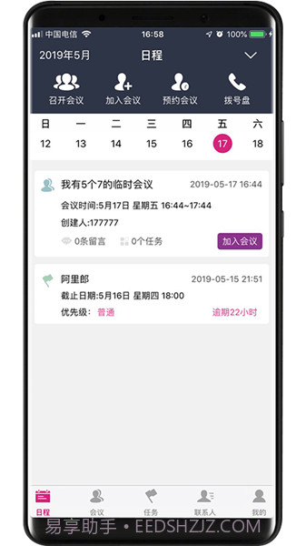 Goodview(Goodview云会议)V2.3.19 截图1