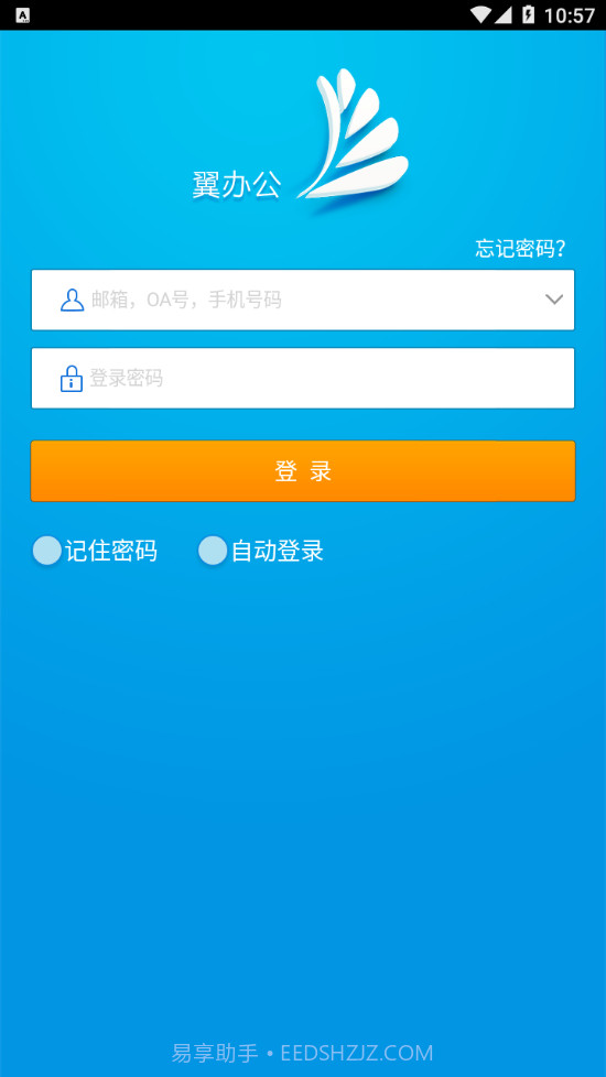翼办公截图2 翼办公截图2