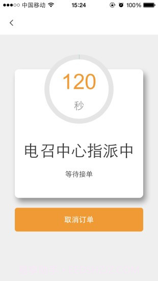 甜城电召截图1 甜城电召截图1
